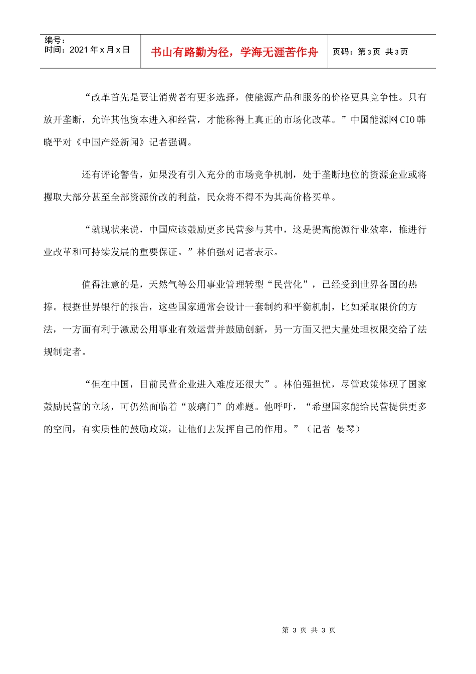 资源价格改革doc-资源价格改革“闯关”市场化_第3页