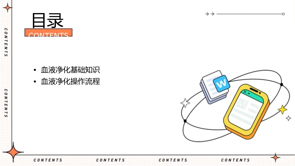 血液净化操作规程课件_第2页