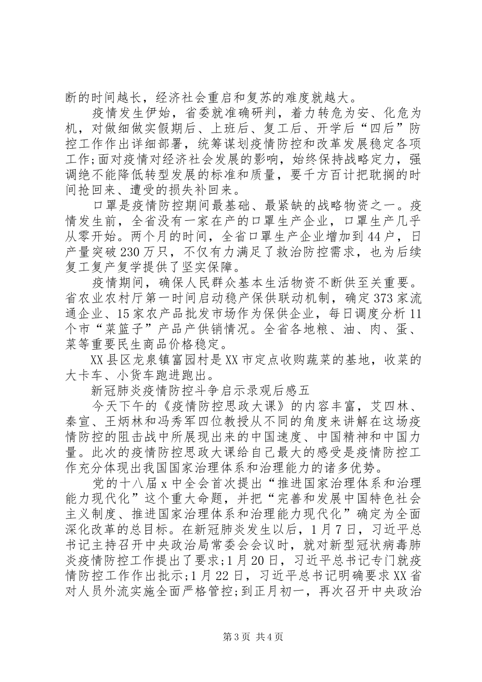 高校观看新冠肺炎疫情防控斗争启示录观后感_第3页