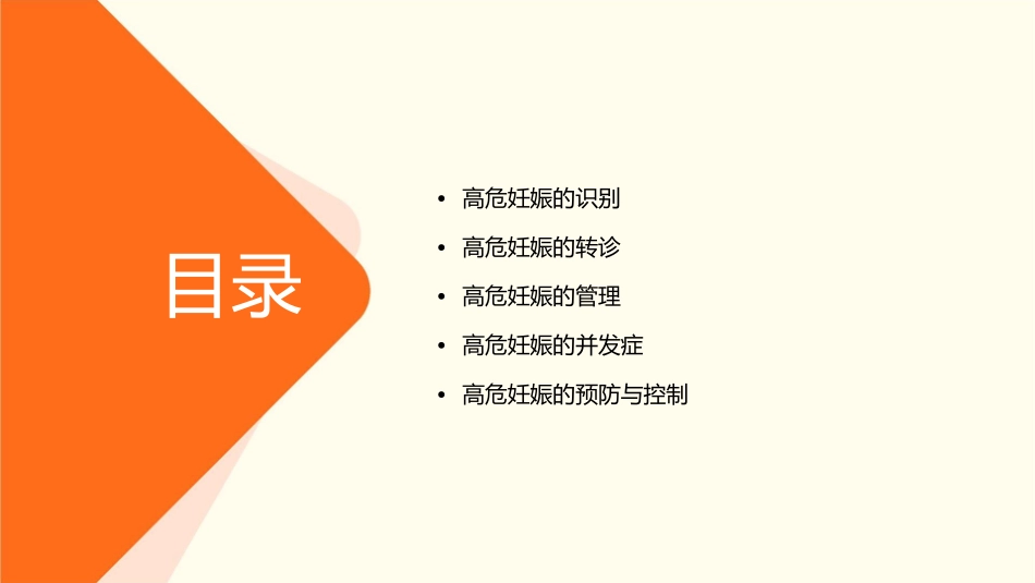 高危妊娠的识别与转诊课件_第2页