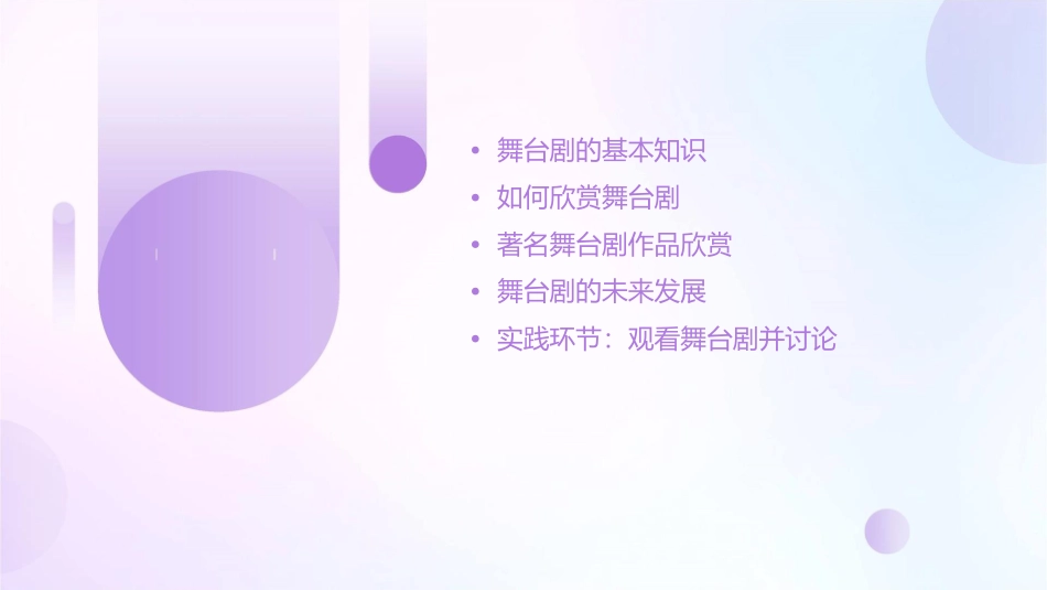 看一出舞台剧课件_第2页