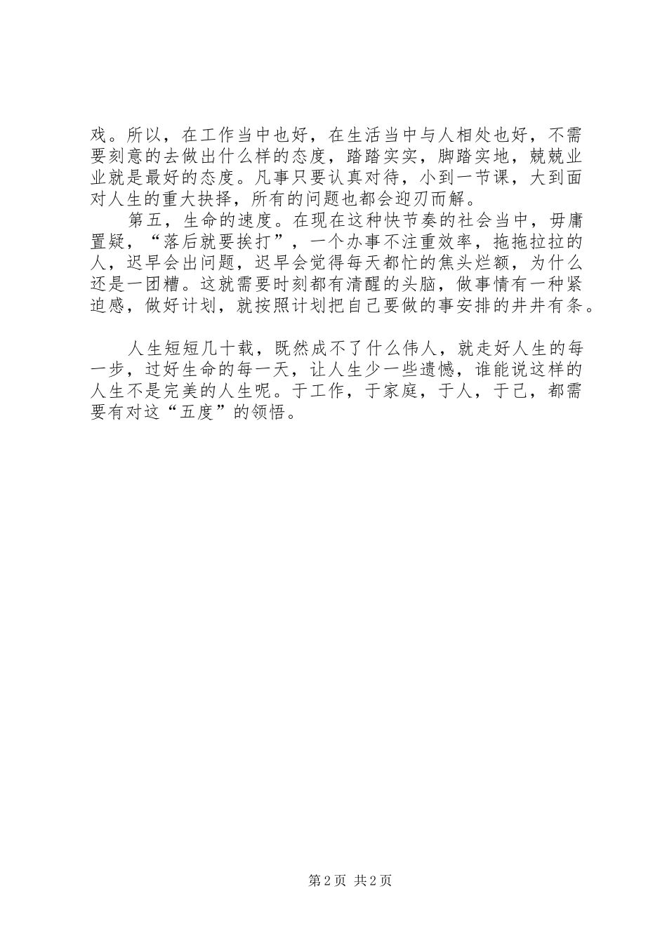 《人生五度》读后感_第2页