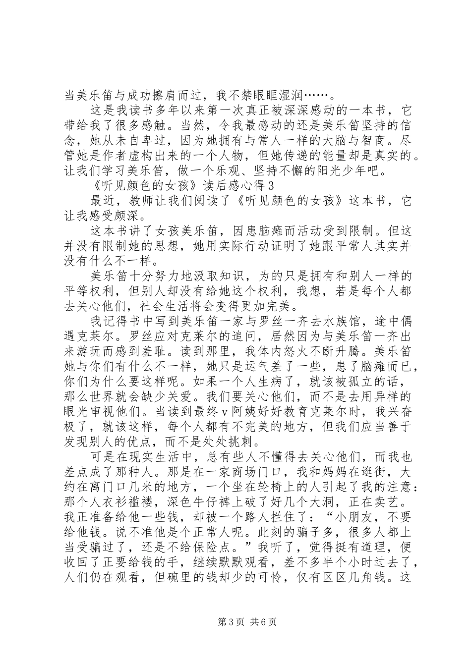 《听见颜色的女孩》读后感心得多篇_第3页