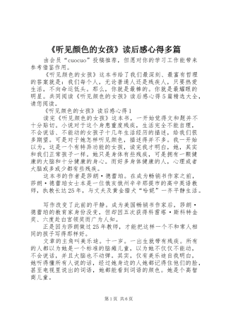 《听见颜色的女孩》读后感心得多篇