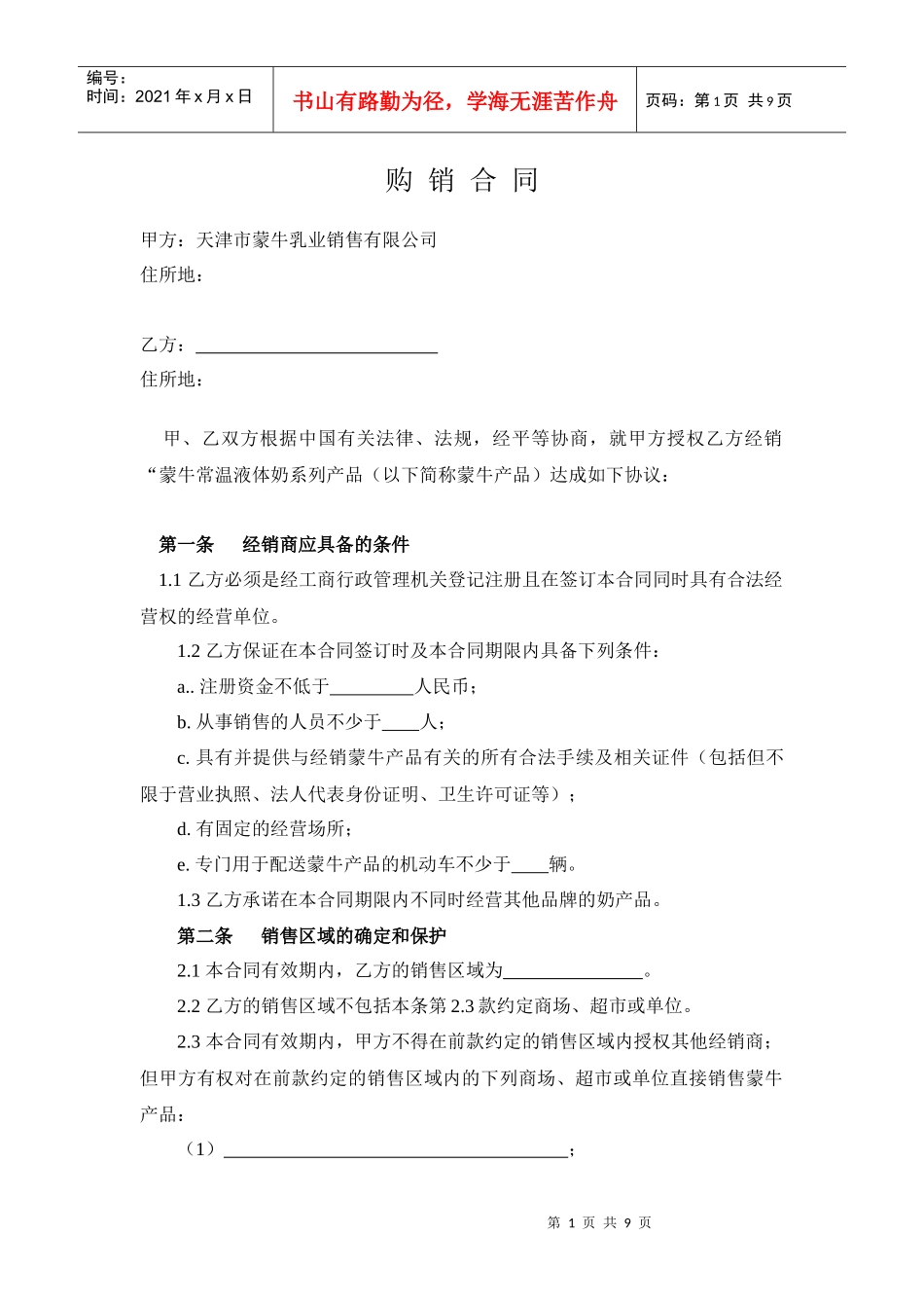 经销商购销合同_第1页