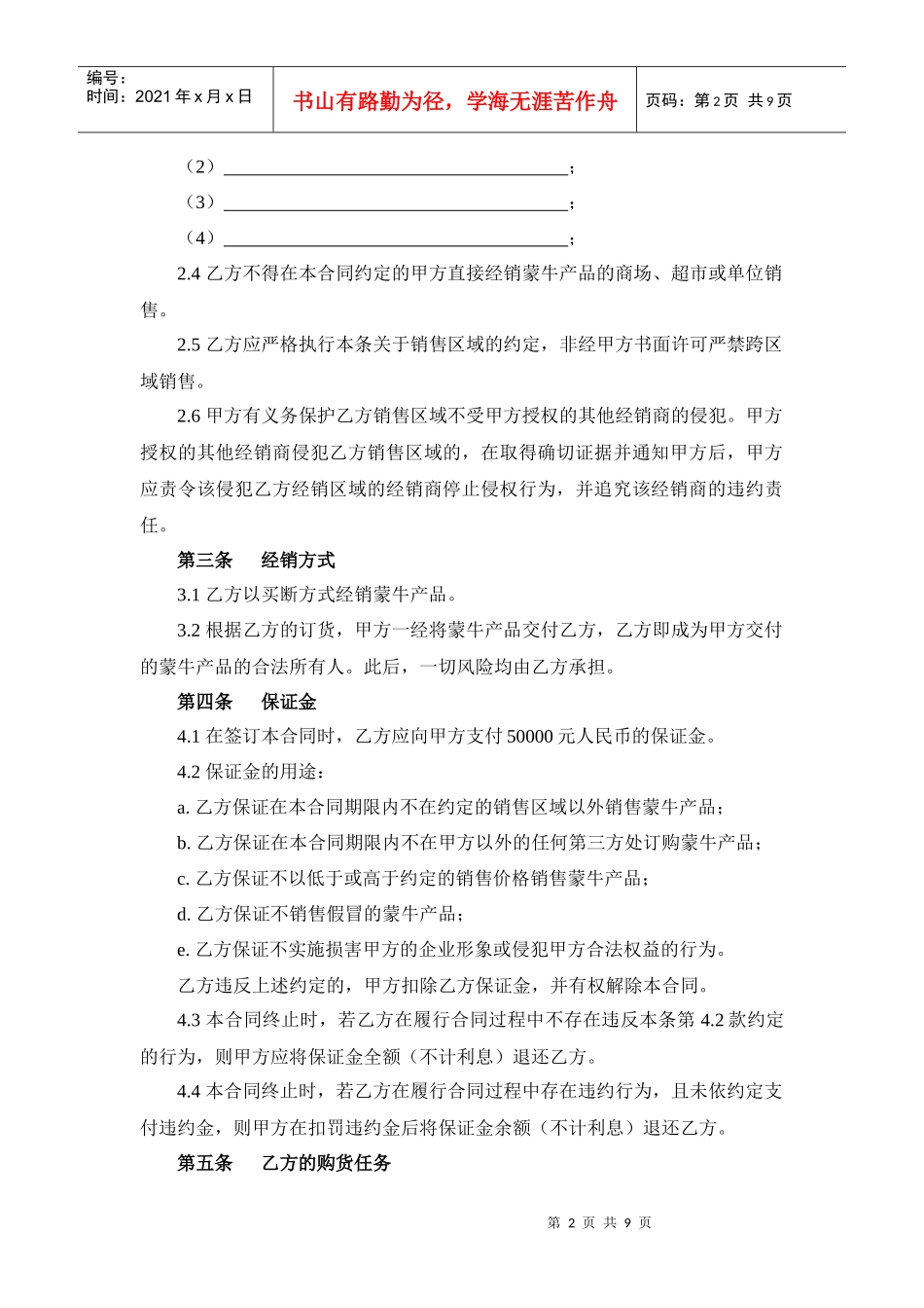 经销商购销合同_第2页