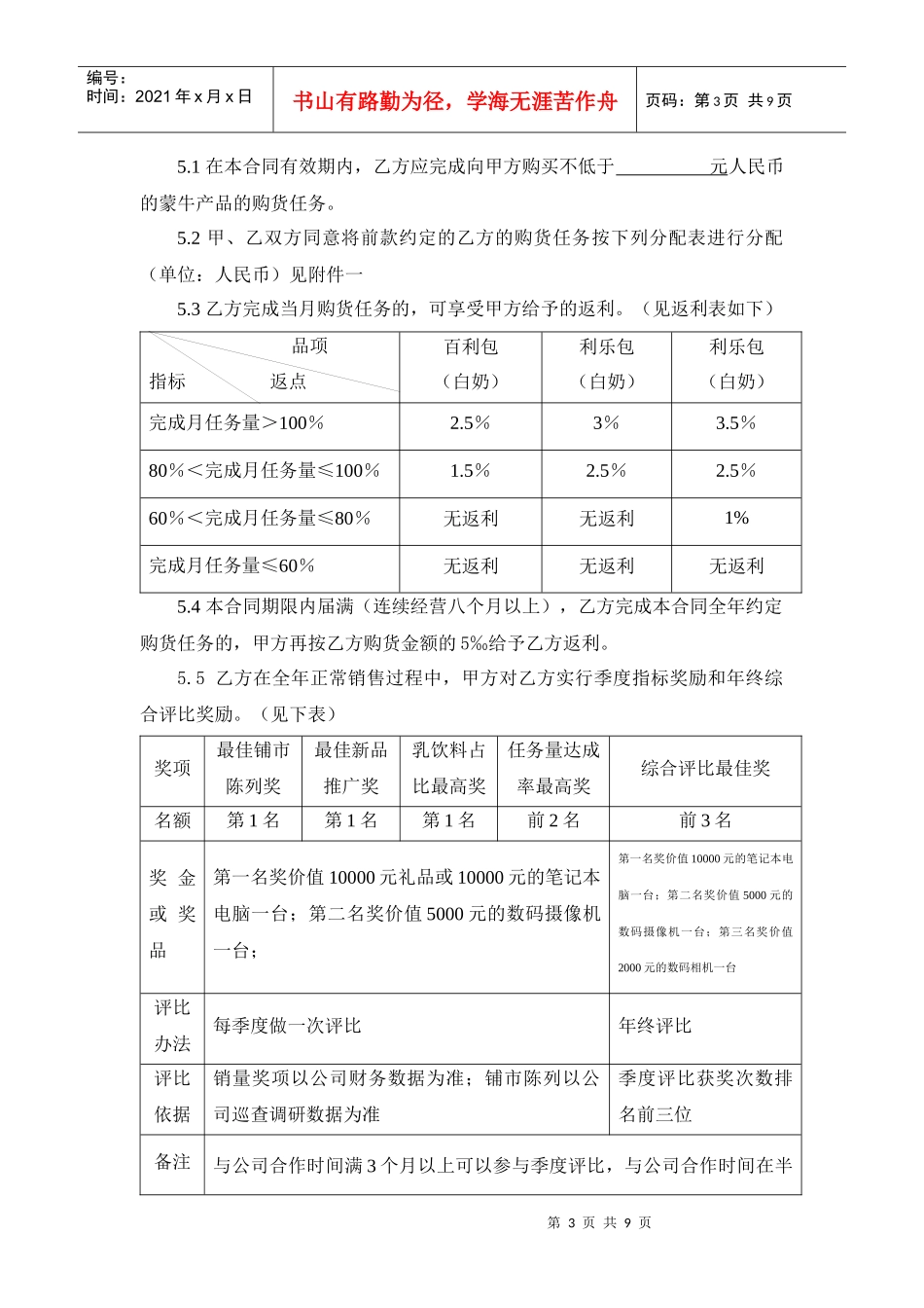 经销商购销合同_第3页