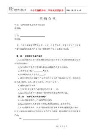 经销商购销合同