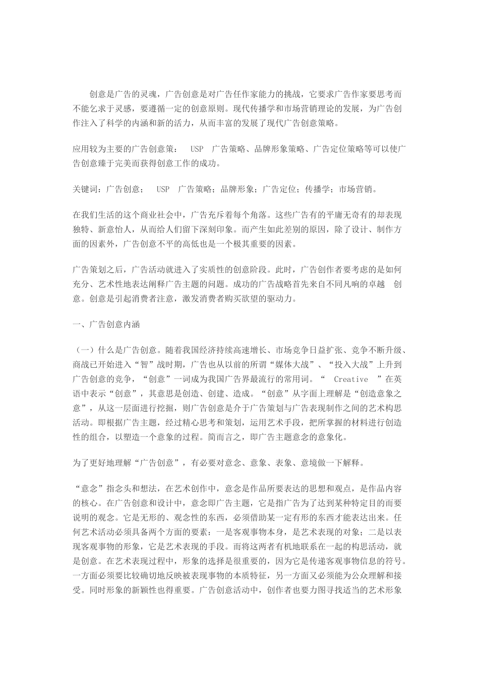 试论广告创意管理_第1页