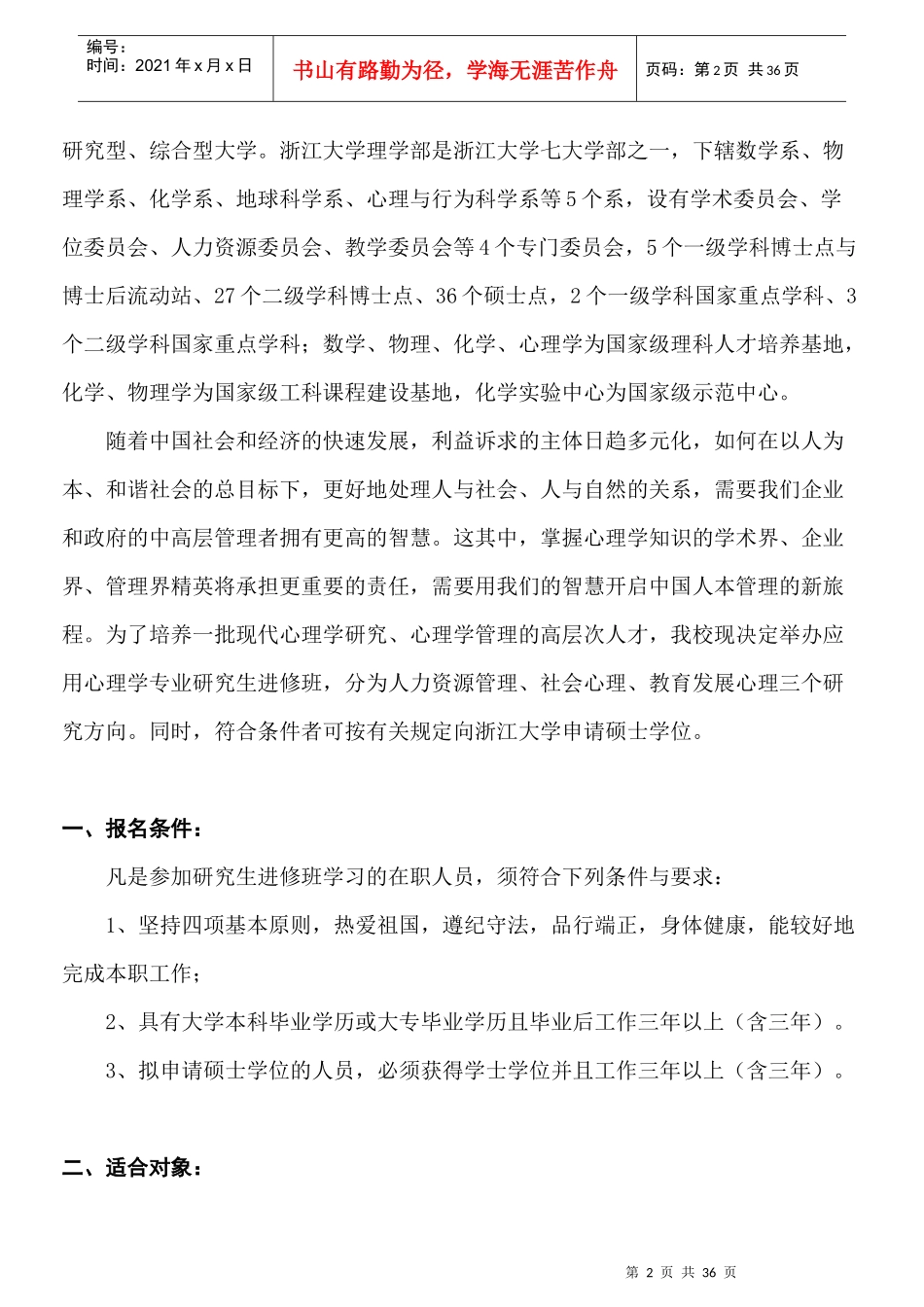 浙江大学国际贸易在职研究生简章_第2页