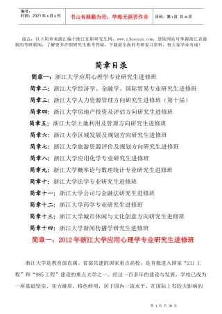 浙江大学国际贸易在职研究生简章