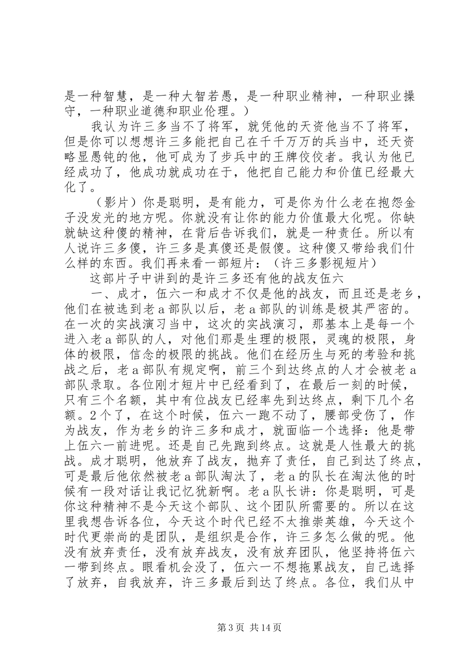 责任胜于能力读后感杨宗华_第3页