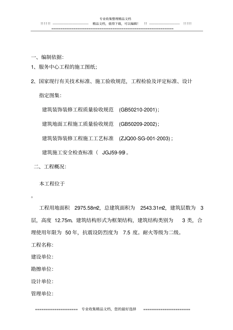 上人屋面砖施工方案_第3页