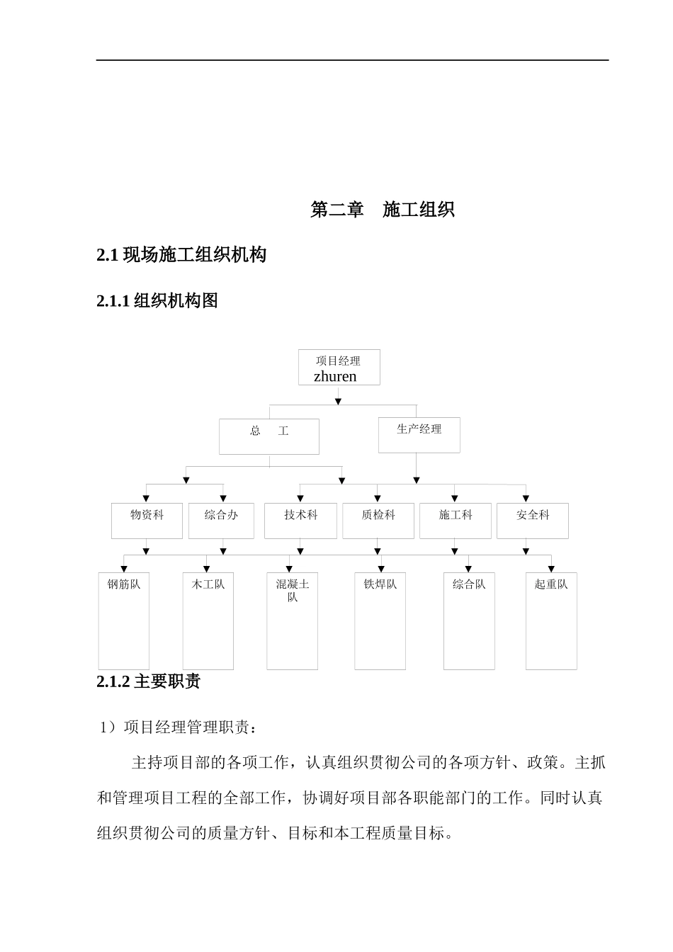 钢筋砼烟囱施工方案_第3页