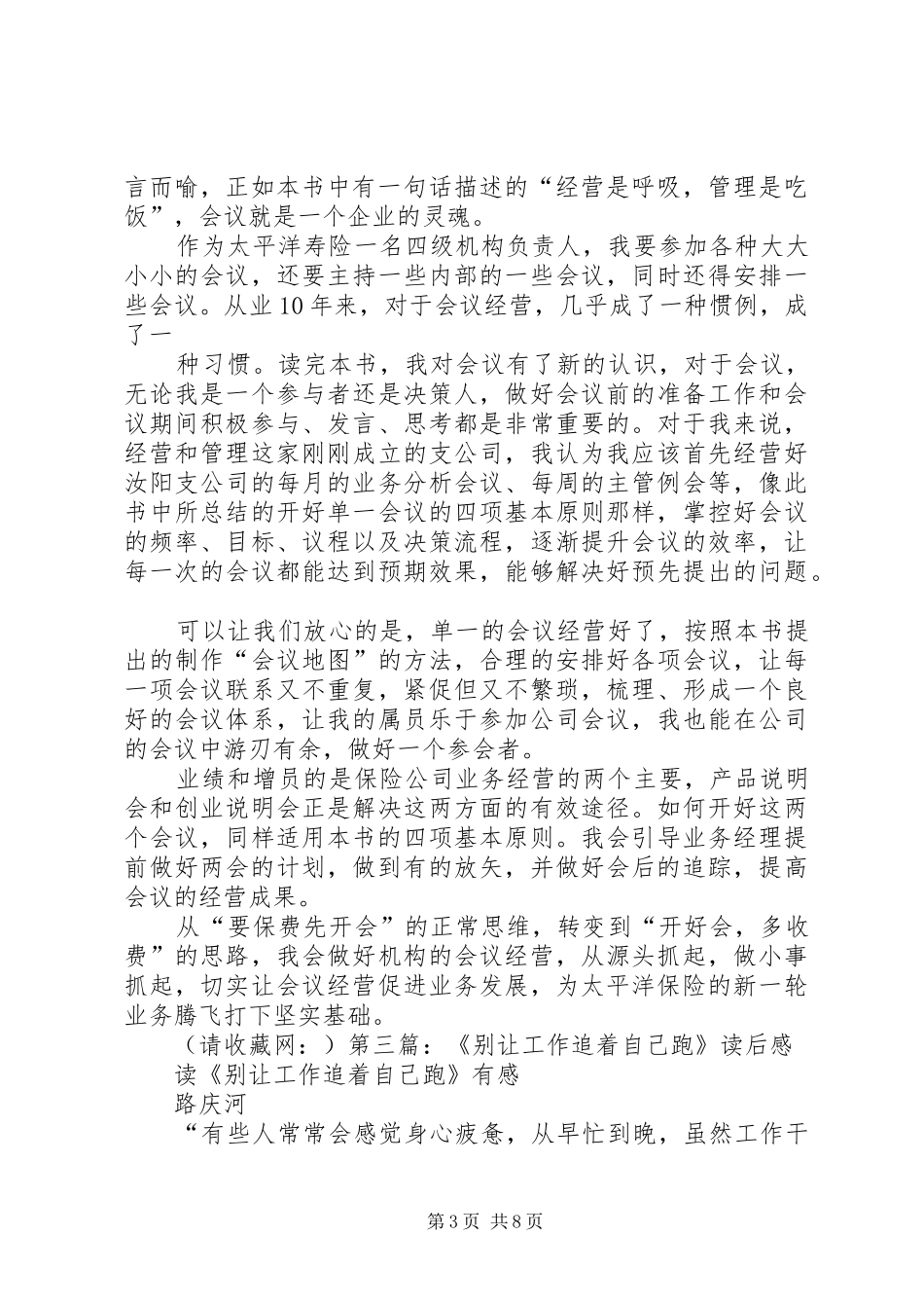 第一篇：《别让老婆上网》读后感_第3页