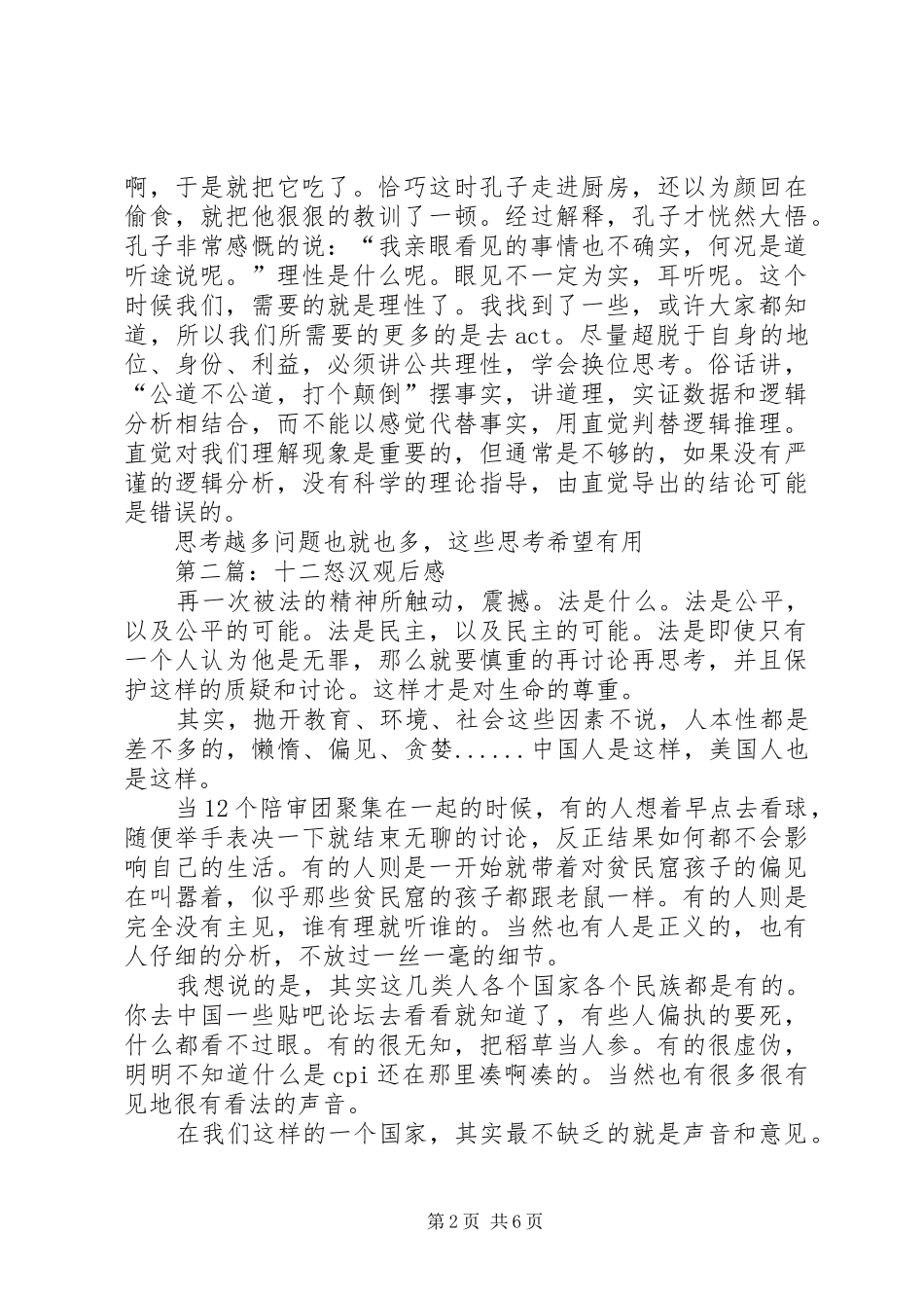 第一篇：十二怒汉观后感_第2页