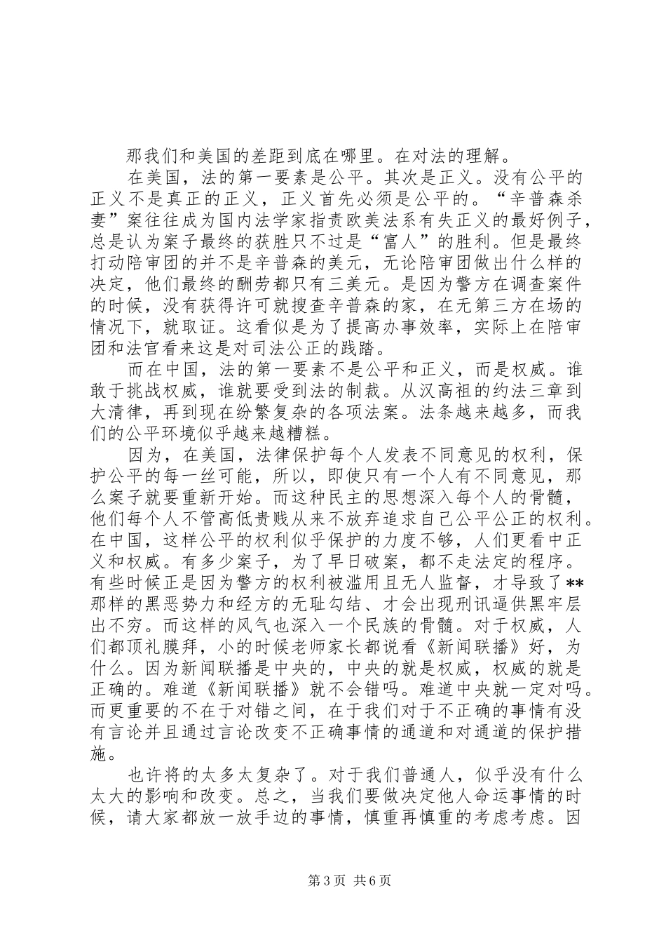 第一篇：十二怒汉观后感_第3页