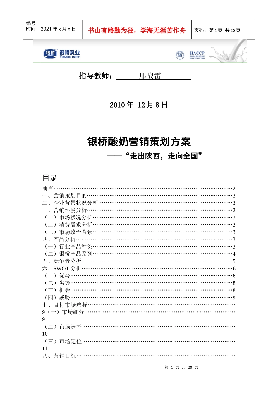 论银桥酸奶营销策划方案_第2页