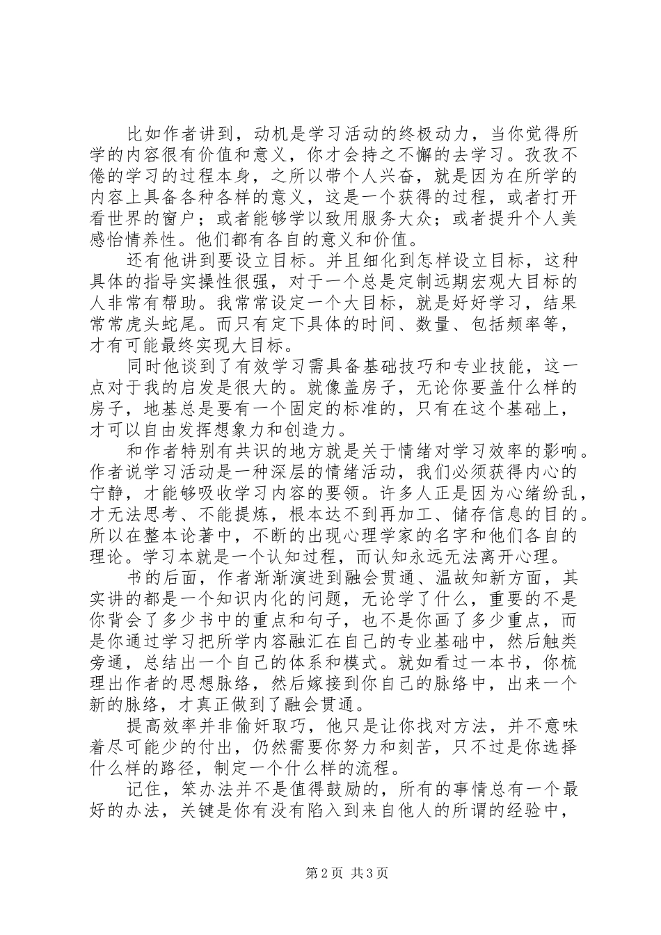 有效学习读后感1500字范文_第2页