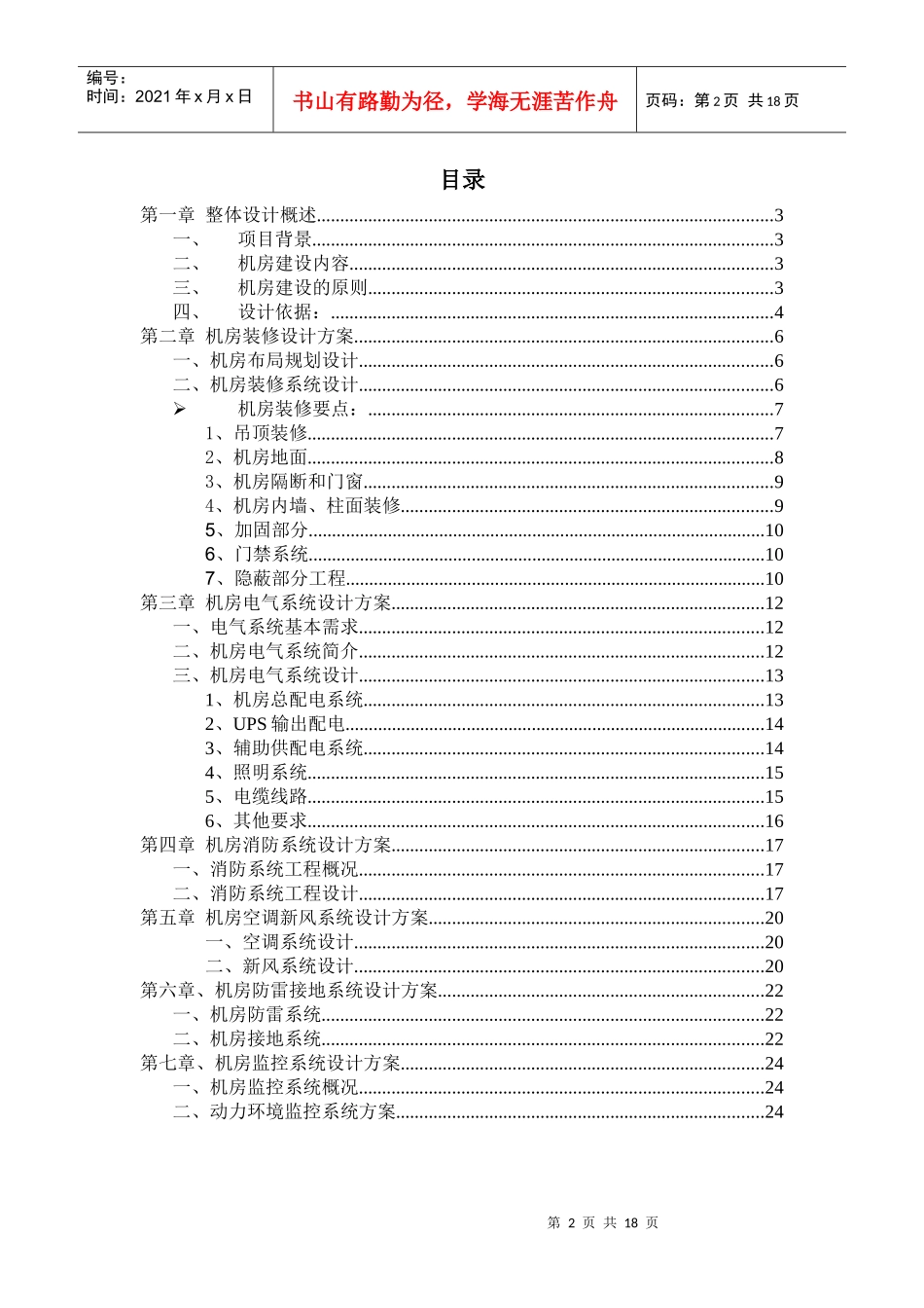 金保工程数据中心机房建设方案_第2页