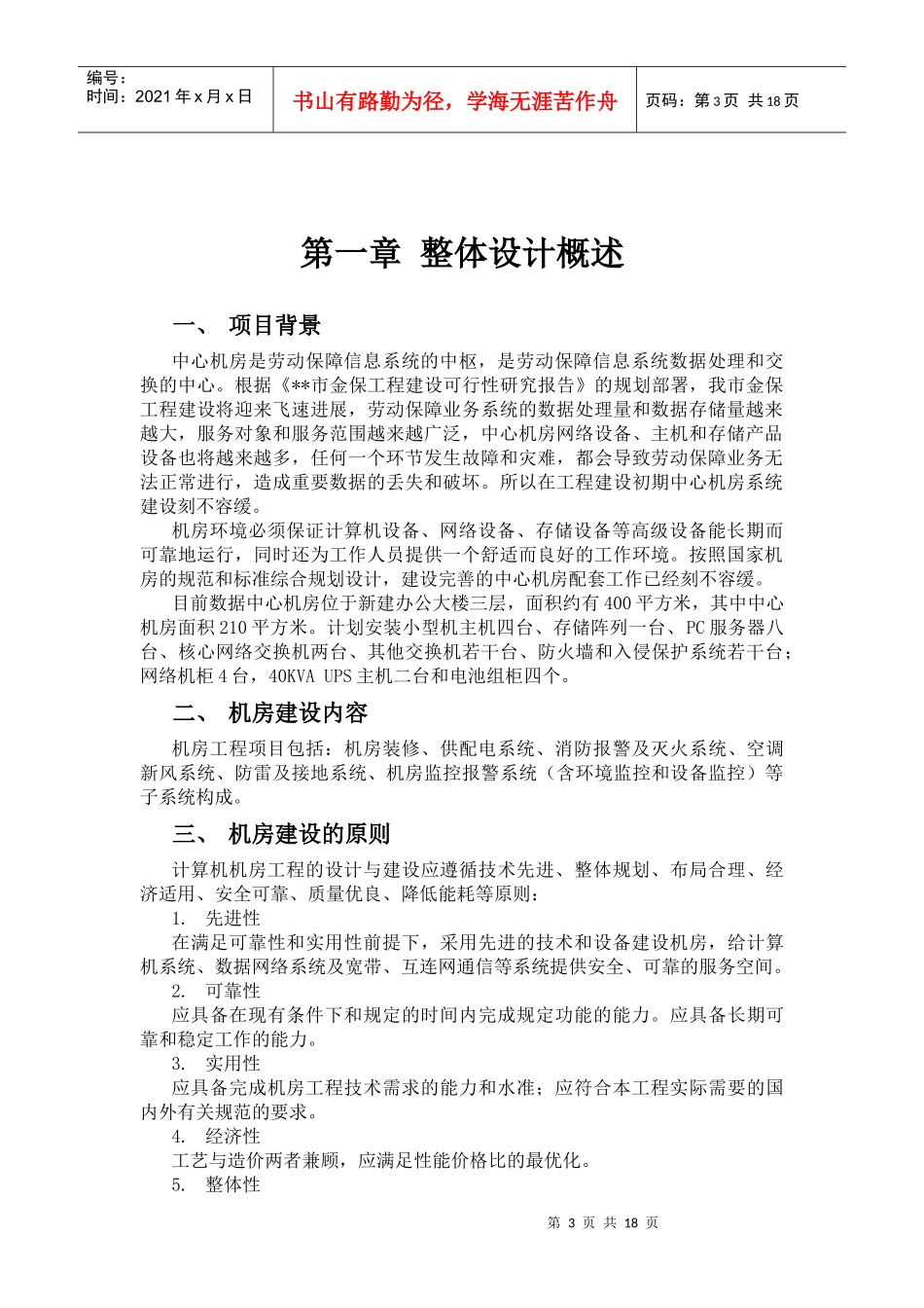 金保工程数据中心机房建设方案_第3页