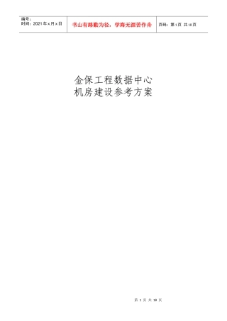 金保工程数据中心机房建设方案