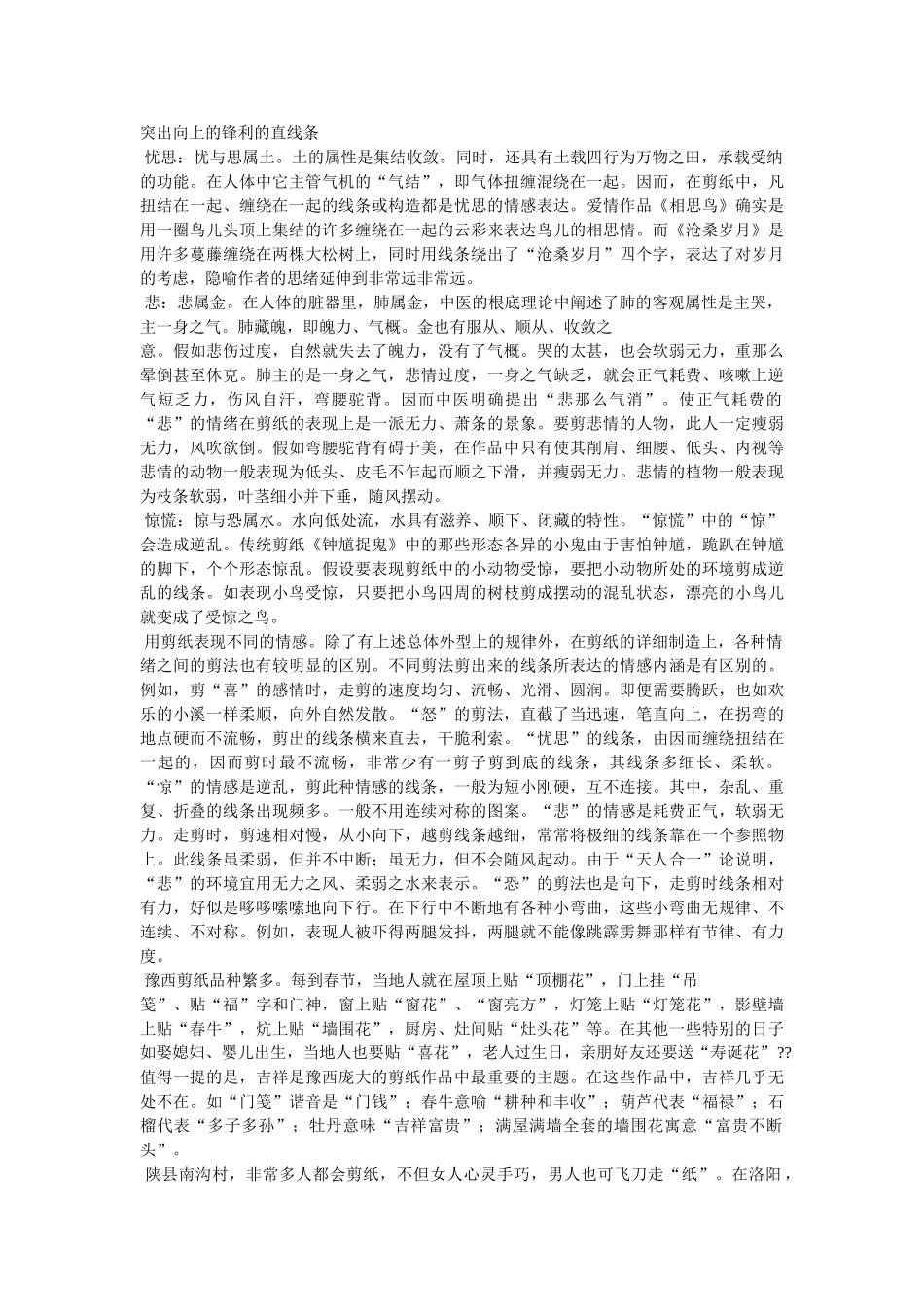 中国传统文化剪纸 _第2页
