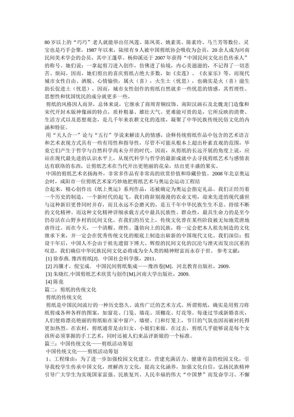 中国传统文化剪纸 _第3页
