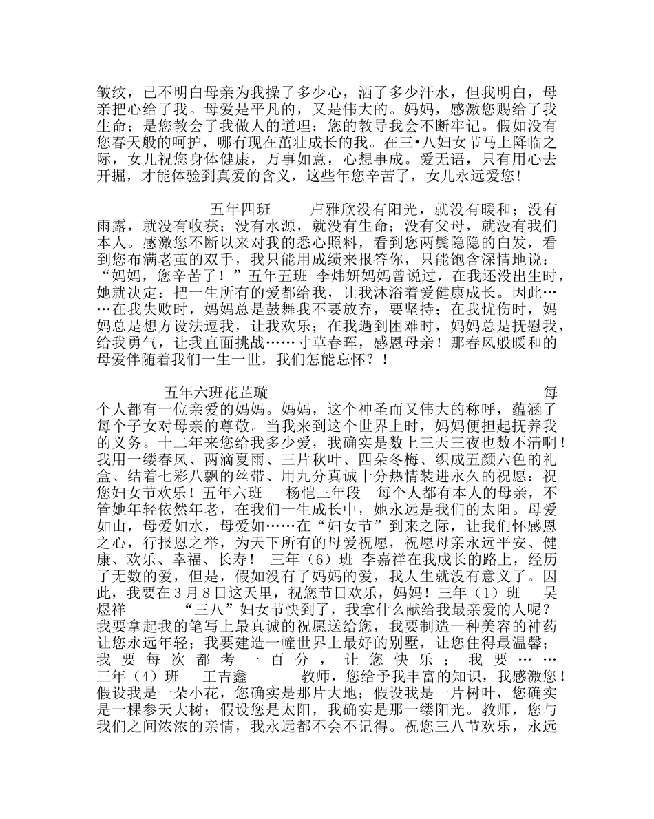 政教处范文庆祝“三八妇女节”感恩话语集锦 _第2页