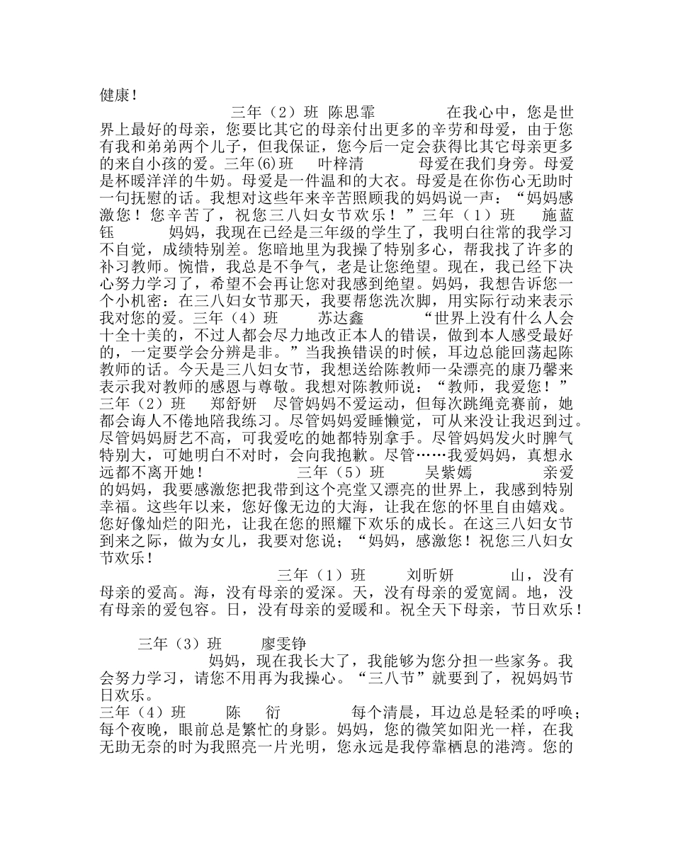 政教处范文庆祝“三八妇女节”感恩话语集锦 _第3页