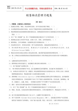 销售物流管理习题集