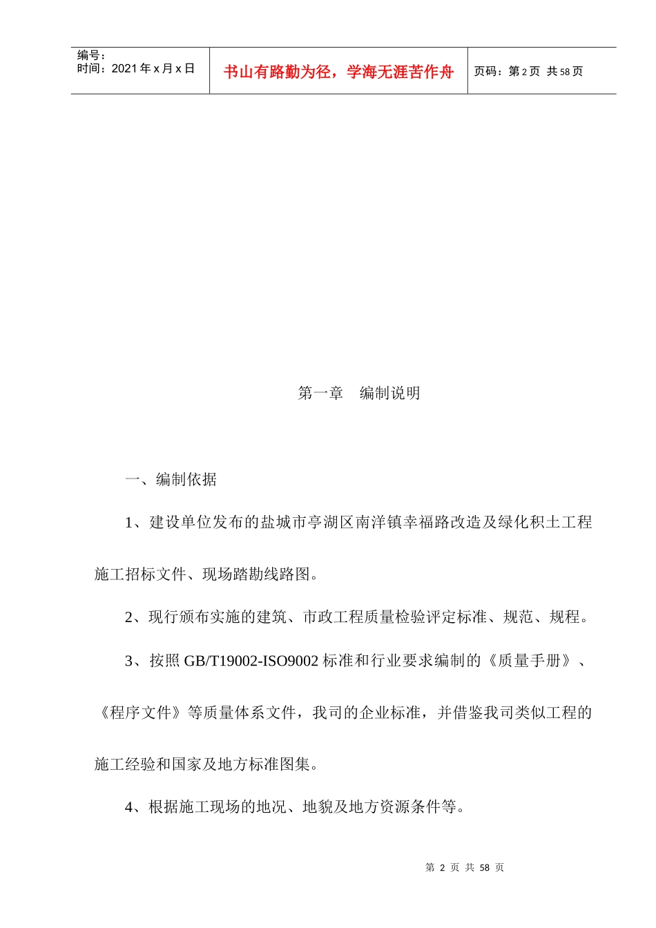 路改造及绿化积土工程方案_第2页