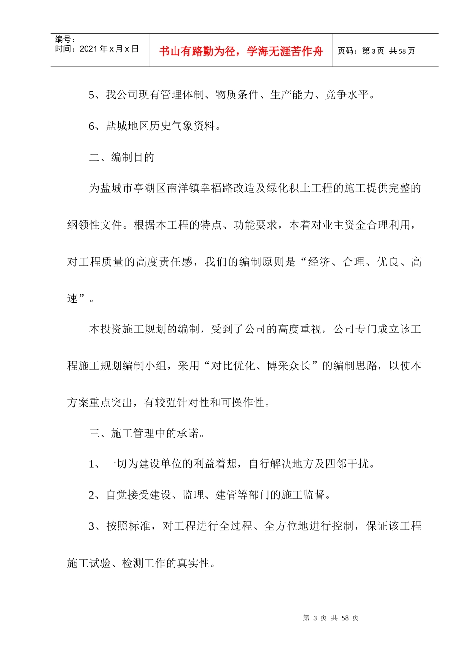 路改造及绿化积土工程方案_第3页