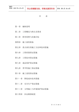 路改造及绿化积土工程方案