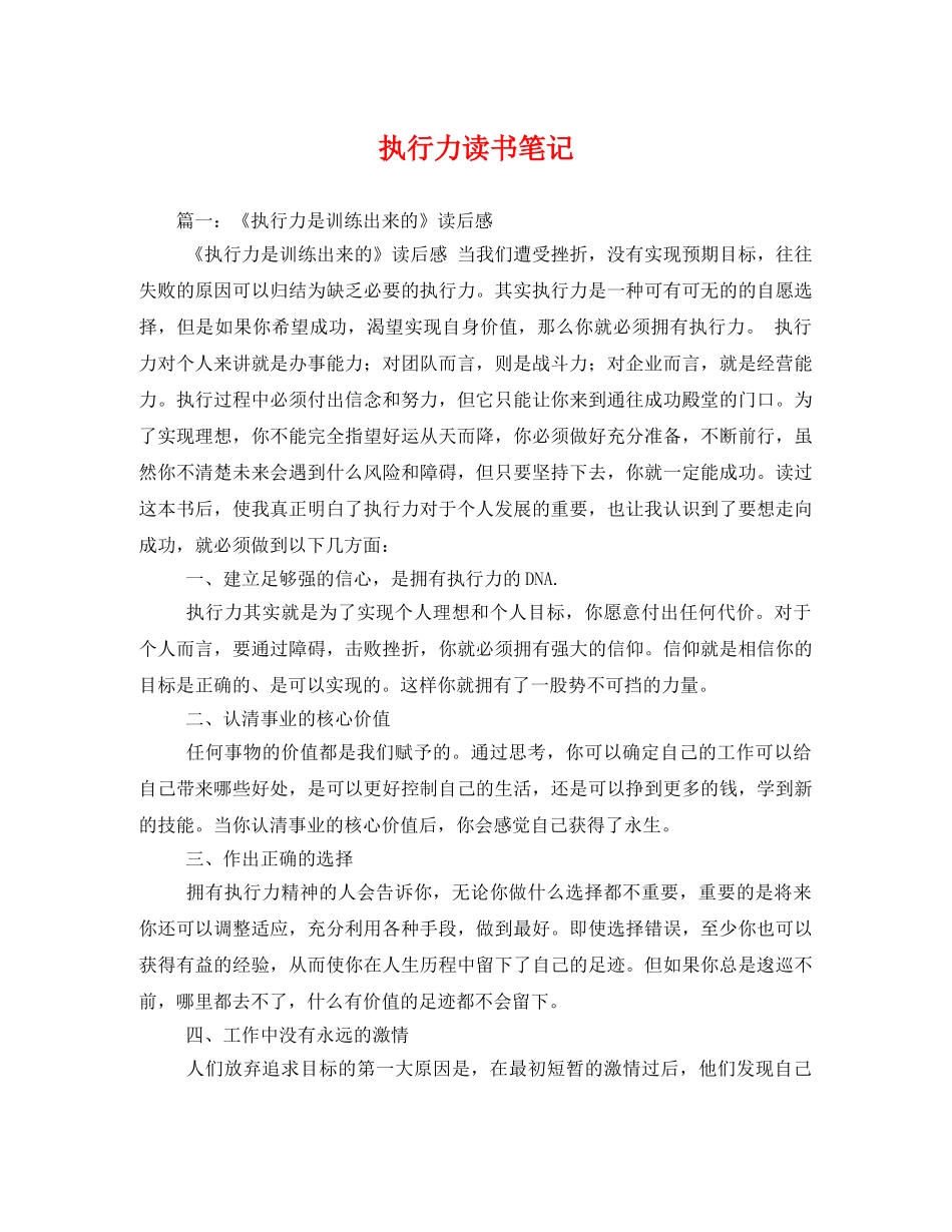 执行力读书笔记 _第1页
