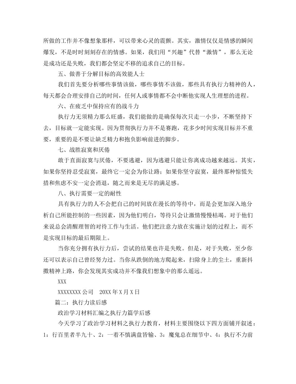 执行力读书笔记 _第2页