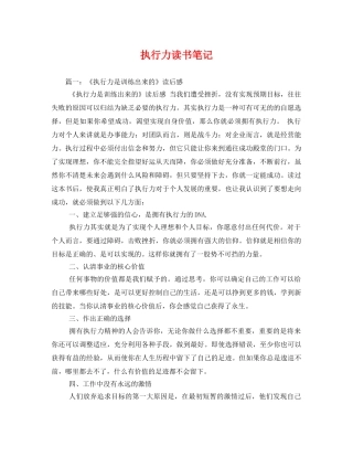 执行力读书笔记 