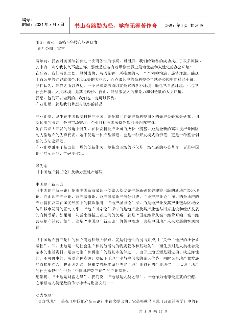 某园产业别墅全案营销战略案_第2页