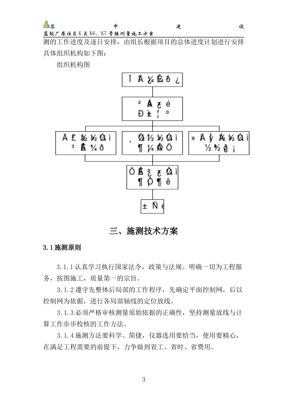 蓝靛厂K区6#、7#楼测量施工方案_第3页
