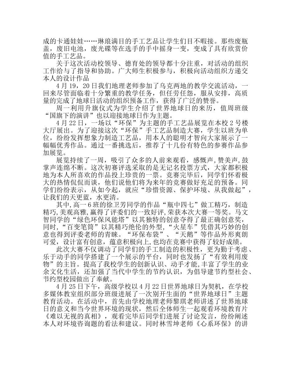 政教处范文高中地理组“世界地球日”活动总结 _第2页