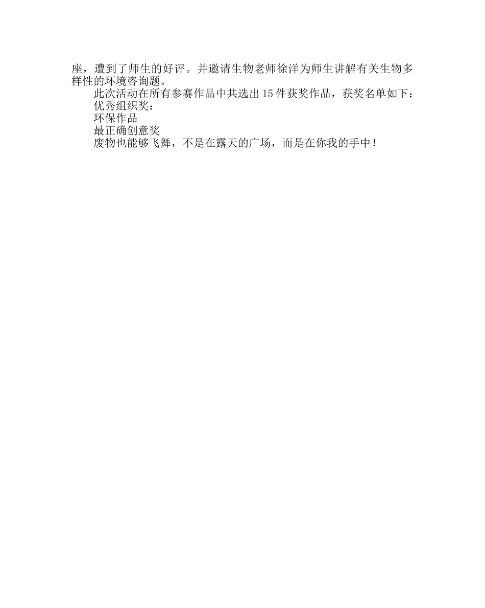 政教处范文高中地理组“世界地球日”活动总结 _第3页