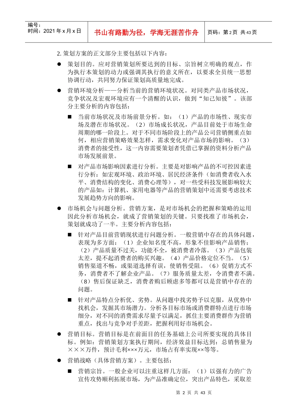 营销策划方案写作指导书_第2页