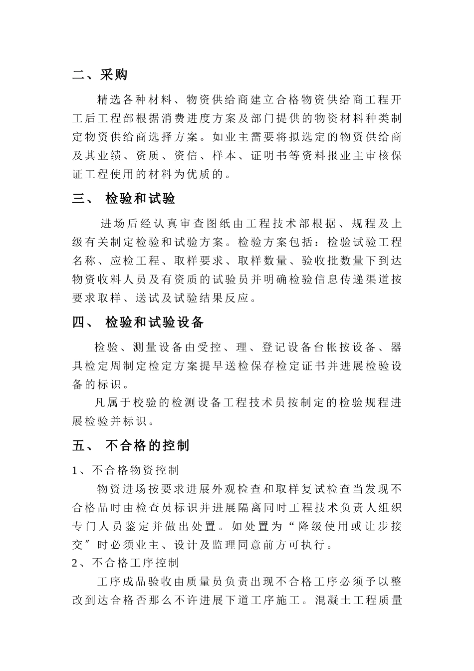 质量保证措施_第2页