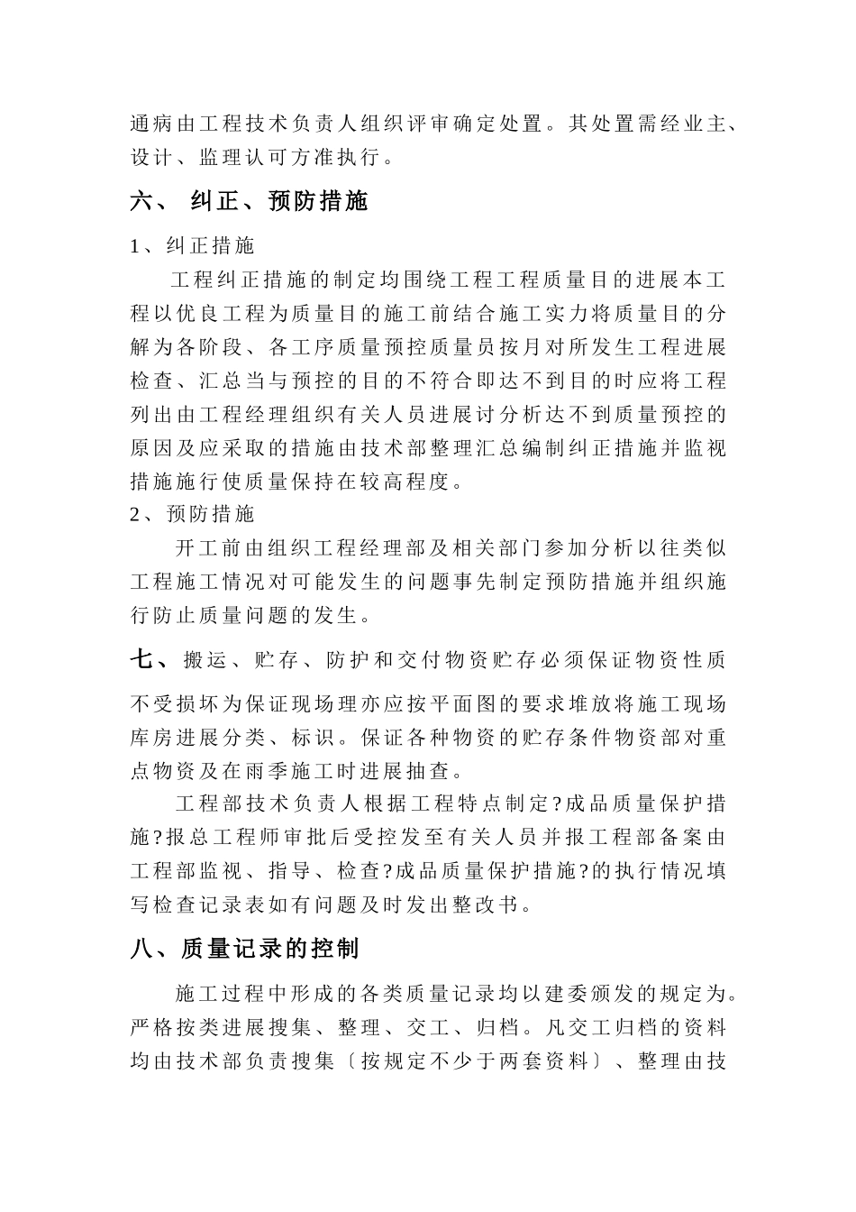 质量保证措施_第3页