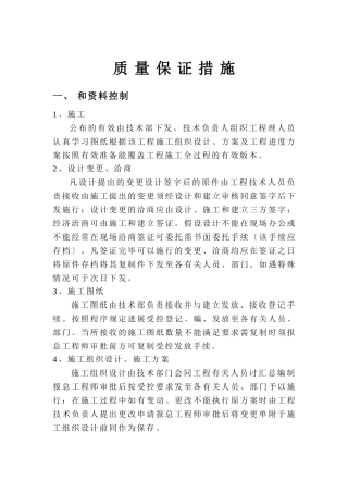 质量保证措施