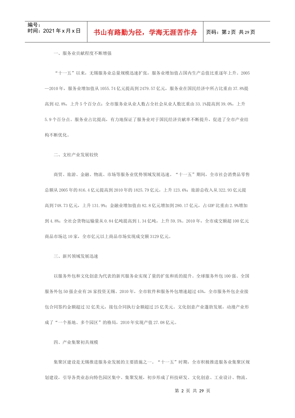 无锡市十二五服务业发展规划_第2页