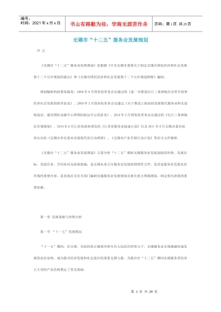 无锡市十二五服务业发展规划