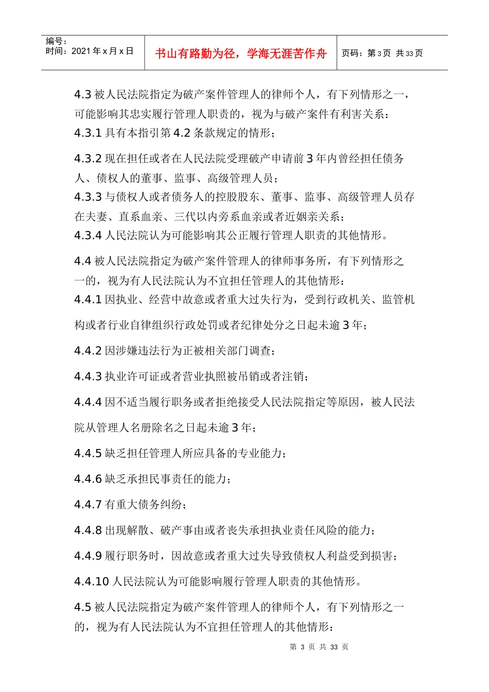 破产业务操作指引_第3页