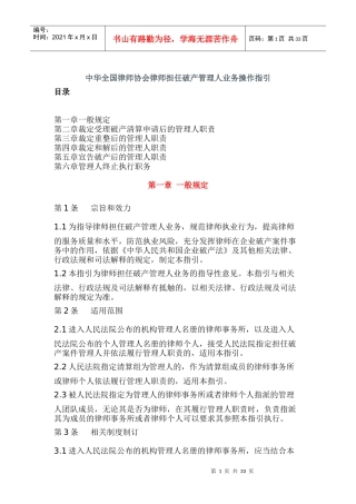 破产业务操作指引