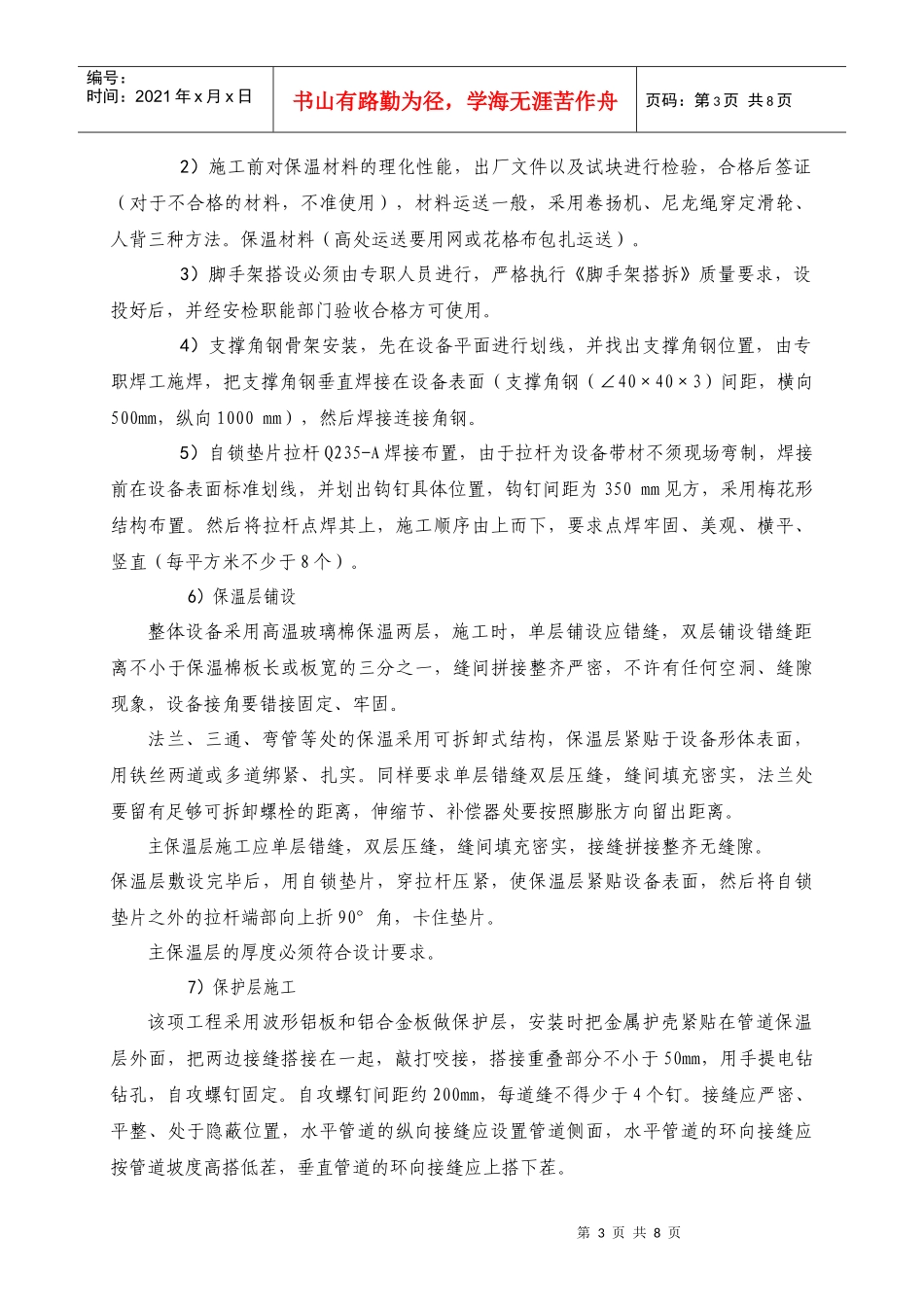 电厂锅炉本体保温施工方案_第3页